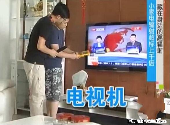 家里的辐射之王竟然是它！比微波炉还高2000倍 - 生活百科 - 黄石生活社区 - 黄石28生活网 hshi.28life.com