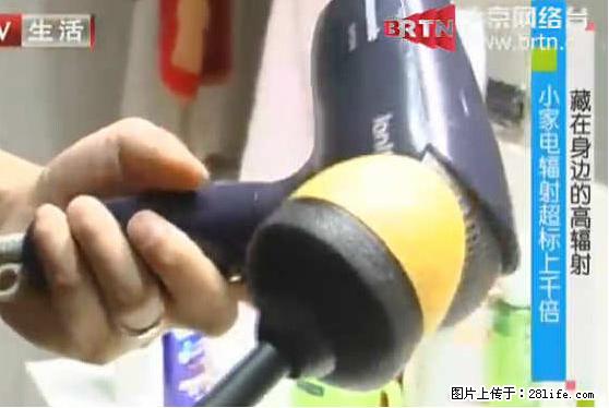 家里的辐射之王竟然是它！比微波炉还高2000倍 - 生活百科 - 黄石生活社区 - 黄石28生活网 hshi.28life.com