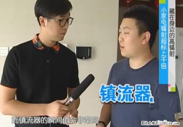 家里的辐射之王竟然是它！比微波炉还高2000倍 - 生活百科 - 黄石生活社区 - 黄石28生活网 hshi.28life.com