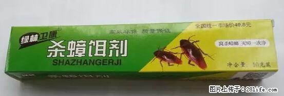 【紧急提醒】如果有“防疫站工作人员”上门灭杀蟑螂，请立刻报警 - 灌水专区 - 黄石生活社区 - 黄石28生活网 hshi.28life.com