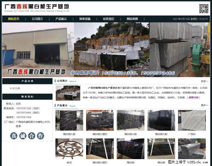 广西春辉黑白根生产基地 www.shicai16.com - 网站推广 - 广告专区 - 黄石分类信息 - 黄石28生活网 hshi.28life.com