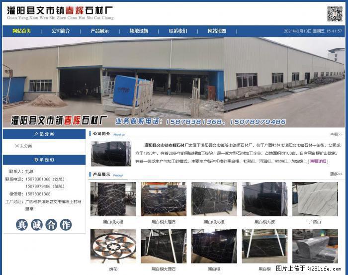 灌阳县文市镇春辉石材厂 www.shicai18.com - 网站推广 - 广告专区 - 黄石分类信息 - 黄石28生活网 hshi.28life.com