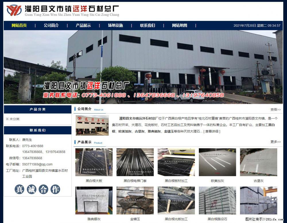 灌阳县文市镇远洋石材总厂 www.shicai158.com - 网站推广 - 广告专区 - 黄石分类信息 - 黄石28生活网 hshi.28life.com