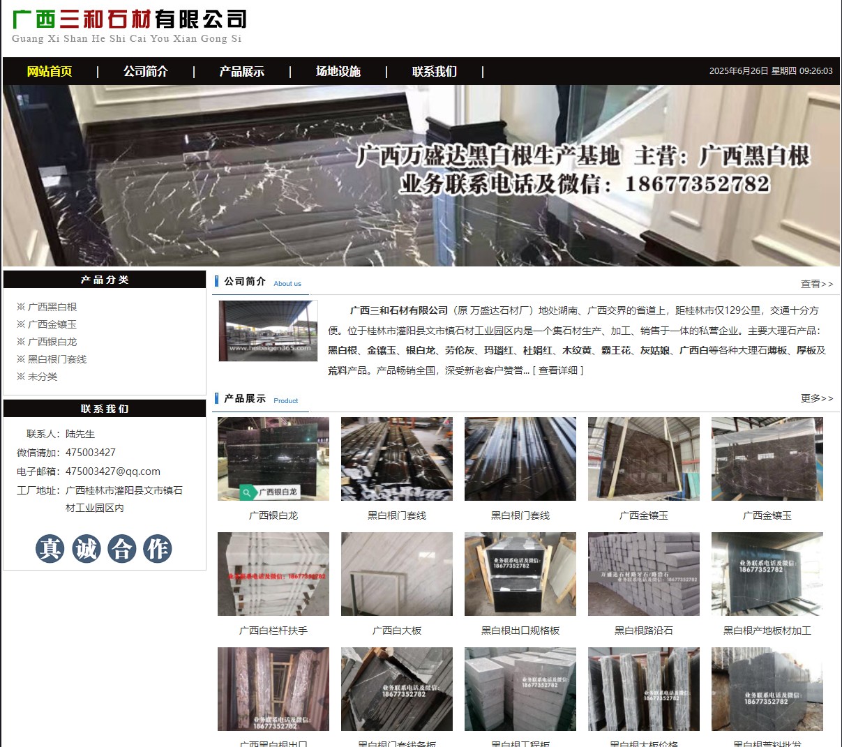 广西三和石材有限公司 shicai6.julong5.com - 网站推广 - 广告专区 - 黄石分类信息 - 黄石28生活网 hshi.28life.com