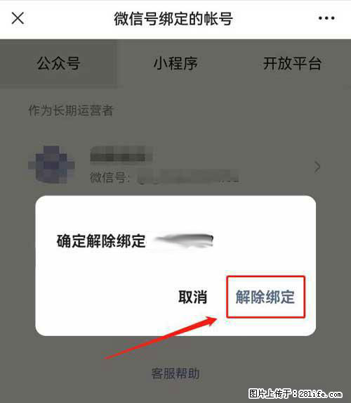 如何删除绑定别人的微信公众号运营帐号? - 生活百科 - 黄石生活社区 - 黄石28生活网 hshi.28life.com