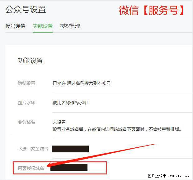 微信公众号设置-功能设置-为什么没有【网页授权域名】项? - 生活百科 - 黄石生活社区 - 黄石28生活网 hshi.28life.com