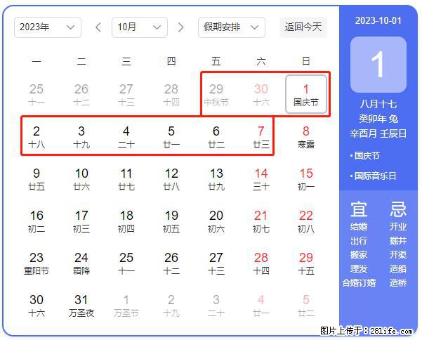 好消息，2023年中秋节与国庆节假期重合在一起，有望连休9天？？？ - 灌水专区 - 黄石生活社区 - 黄石28生活网 hshi.28life.com