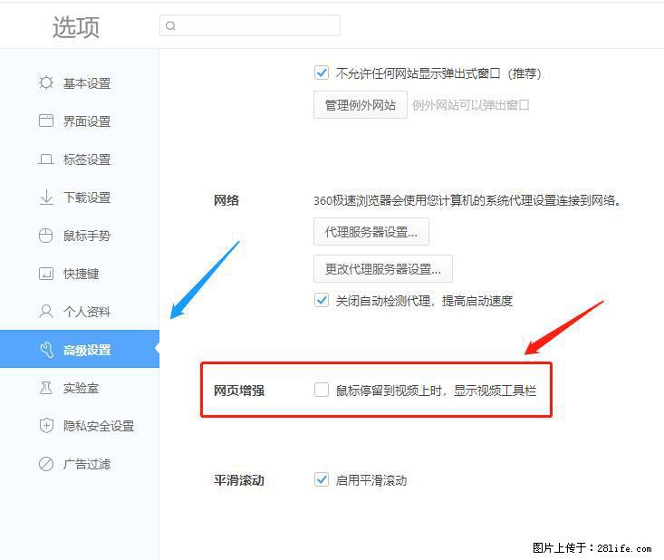 360极速浏览器 如何禁止提示“小窗口播放”? - 生活百科 - 黄石生活社区 - 黄石28生活网 hshi.28life.com