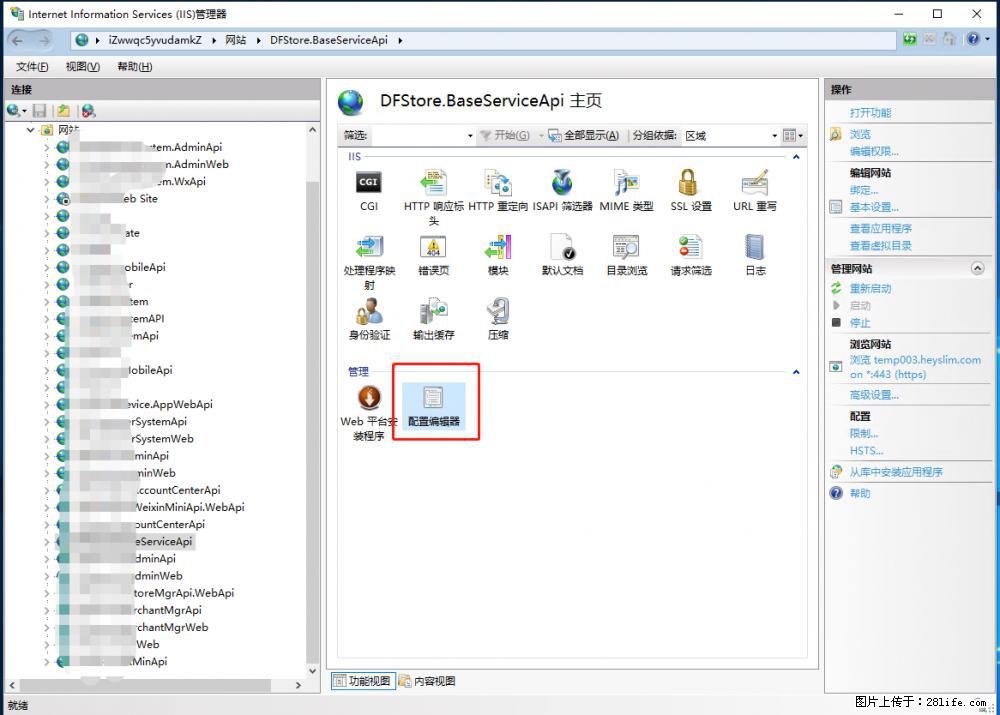 IIS7上传大文件报错：未显示页面，因为请求实体过大，HPPT状态码为413错误。 - 生活百科 - 黄石生活社区 - 黄石28生活网 hshi.28life.com