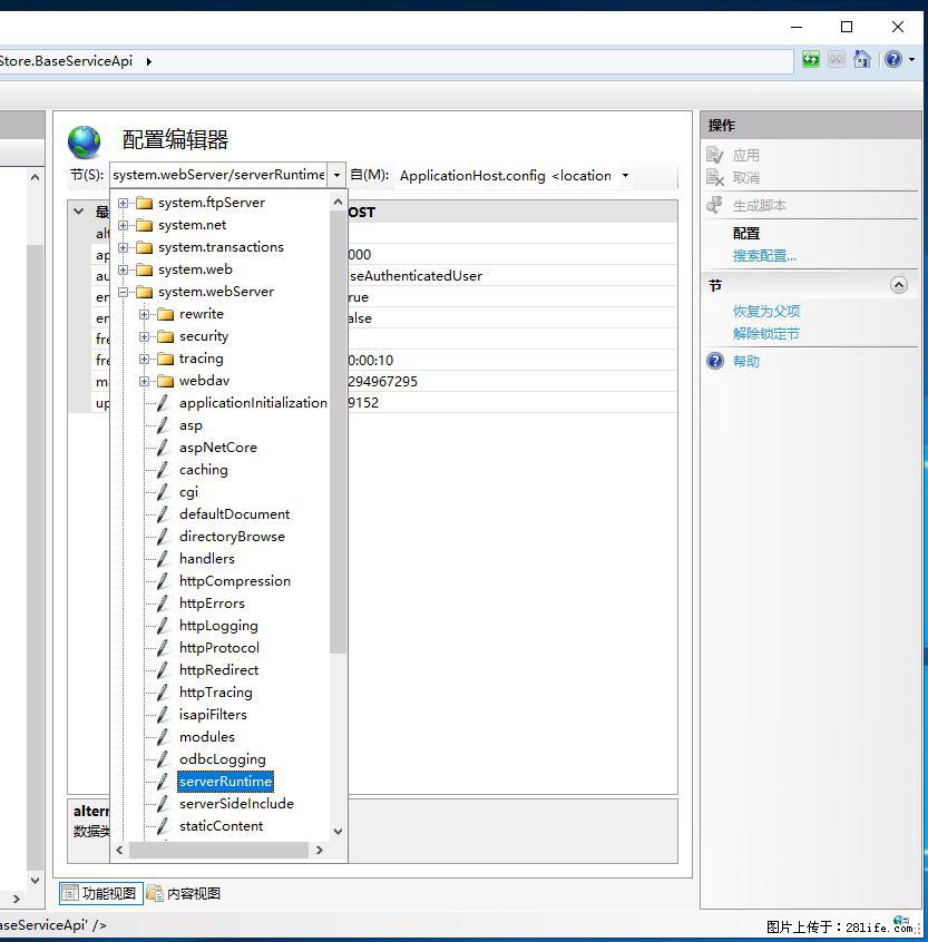 IIS7上传大文件报错：未显示页面，因为请求实体过大，HPPT状态码为413错误。 - 生活百科 - 黄石生活社区 - 黄石28生活网 hshi.28life.com