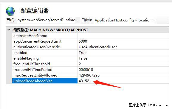 IIS7上传大文件报错：未显示页面，因为请求实体过大，HPPT状态码为413错误。 - 生活百科 - 黄石生活社区 - 黄石28生活网 hshi.28life.com