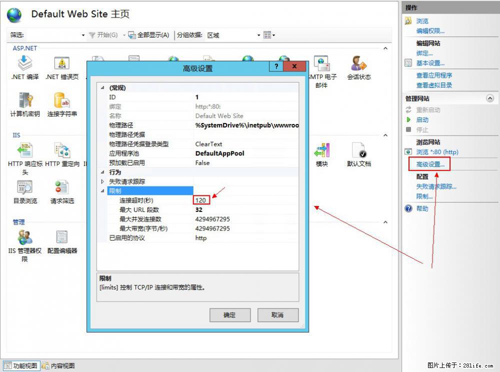 IIS7上传大文件报错：未显示页面，因为请求实体过大，HPPT状态码为413错误。 - 生活百科 - 黄石生活社区 - 黄石28生活网 hshi.28life.com