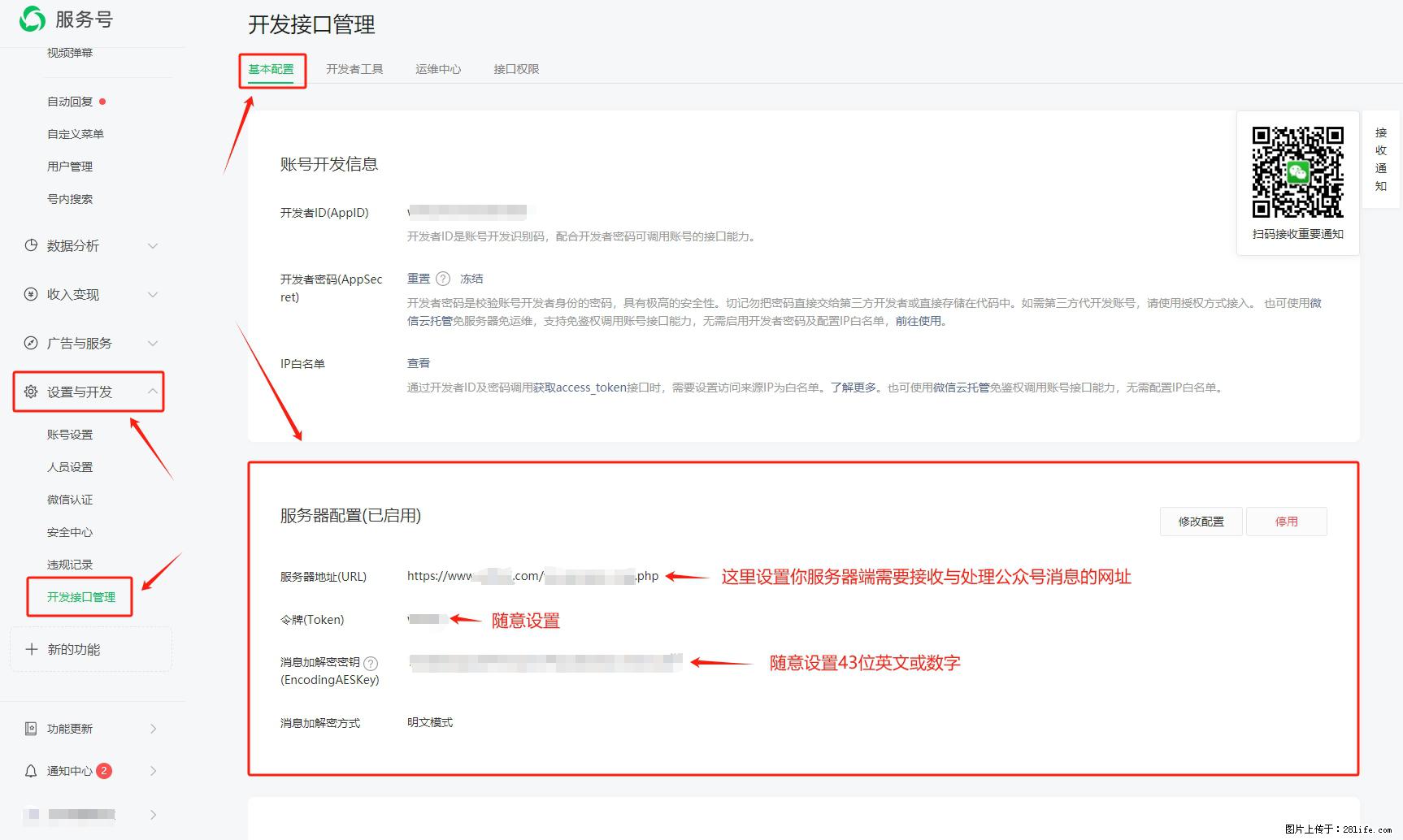 微信公众号机器人如何开发?服务器端以PHP为例 - 生活百科 - 黄石生活社区 - 黄石28生活网 hshi.28life.com