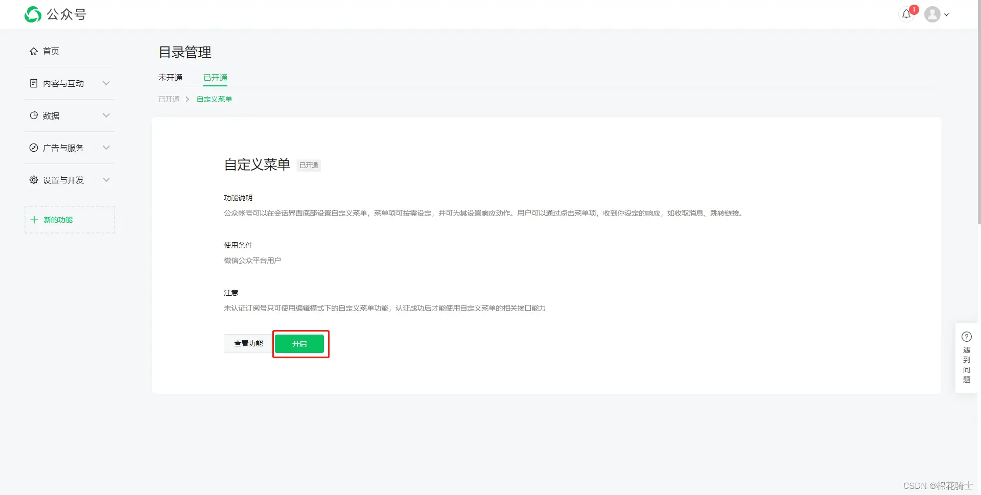 微信公众号自定义菜单如何与服务器配置同时启用 - 生活百科 - 黄石生活社区 - 黄石28生活网 hshi.28life.com