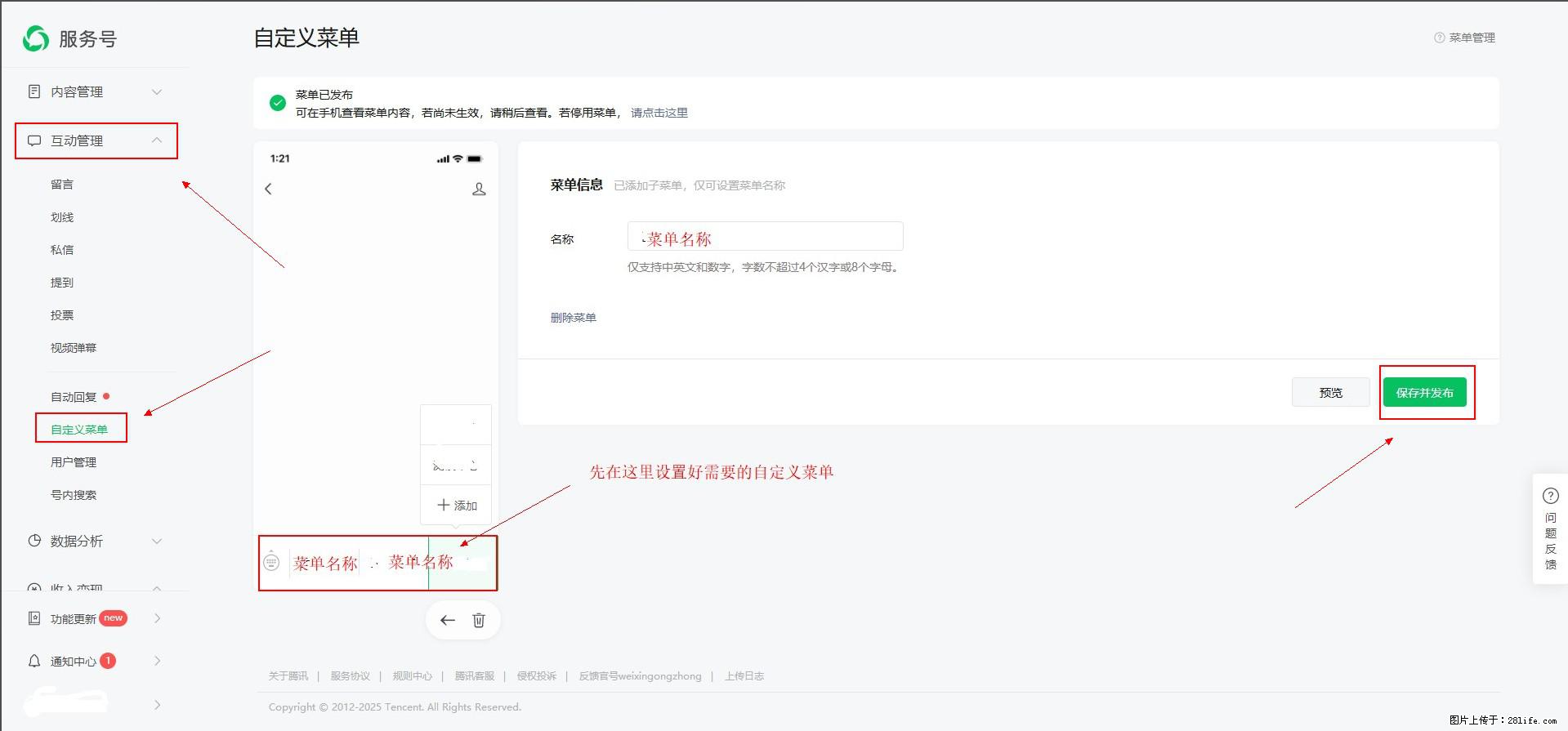 微信公众号自定义菜单如何与服务器配置同时启用 - 生活百科 - 黄石生活社区 - 黄石28生活网 hshi.28life.com