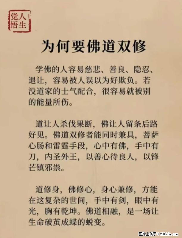 【觉悟人生】为何要佛道双修? - 灌水专区 - 黄石生活社区 - 黄石28生活网 hshi.28life.com