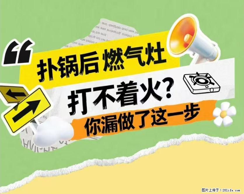 煲汤煮面时，溢锅了，清理干净后，燃气灶却一直点不着火怎么办？ - 家居生活 - 黄石生活社区 - 黄石28生活网 hshi.28life.com
