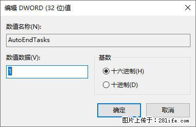 电脑windows10如何设置关机时自动结束任务快速关机 - 生活百科 - 黄石生活社区 - 黄石28生活网 hshi.28life.com