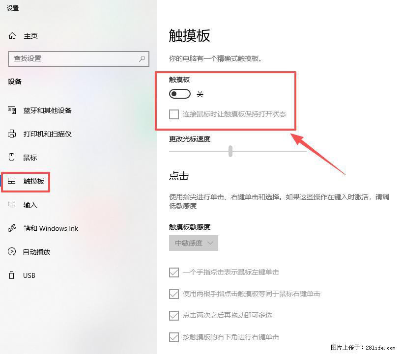 笔记本电脑win10如何禁用鼠标触摸板 - 生活百科 - 黄石生活社区 - 黄石28生活网 hshi.28life.com