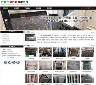 广西三和石材有限公司 shicai6.julong5.com - 黄石28生活网 hshi.28life.com