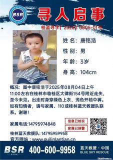 【寻人启事】图中唐铭浩于2025年08月04日上午11:00左右在桂林市临桂区大律街154号附近走失 - 黄石28生活网 hshi.28life.com