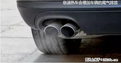你知道怎么热车和取暖吗？ - 车友部落 - 黄石生活社区 - 黄石28生活网 hshi.28life.com