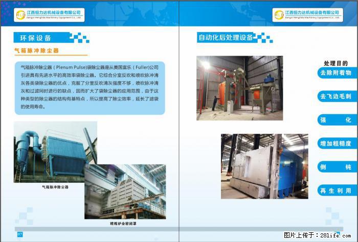 铸造厂寻合作伙伴 - 综合信息 - 其他综合 - 黄石分类信息 - 黄石28生活网 hshi.28life.com