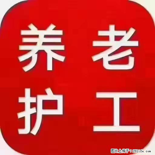 上海国企养老院，星级酒店环境，招聘养老护工 - 职场交流 - 黄石生活社区 - 黄石28生活网 hshi.28life.com
