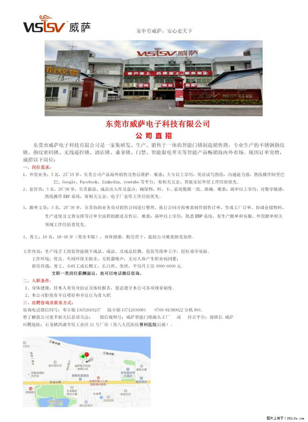 【东莞市威萨电子科技有限公司】公司直招:外贸业务、仓管员、跟单文员、普工 - 职场交流 - 黄石生活社区 - 黄石28生活网 hshi.28life.com