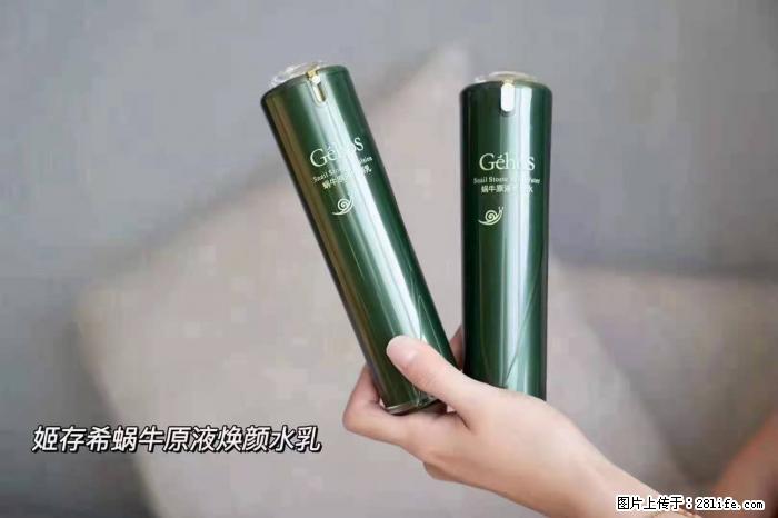 【姬存希】蜗牛原液焕颜水乳 - 生活日用品 - 居家生活 - 黄石分类信息 - 黄石28生活网 hshi.28life.com