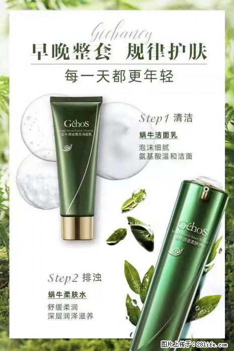 【姬存希】蜗牛四件套，清洁、补水、滋养、锁水，周全养肤 - 其他广告 - 广告专区 - 黄石分类信息 - 黄石28生活网 hshi.28life.com