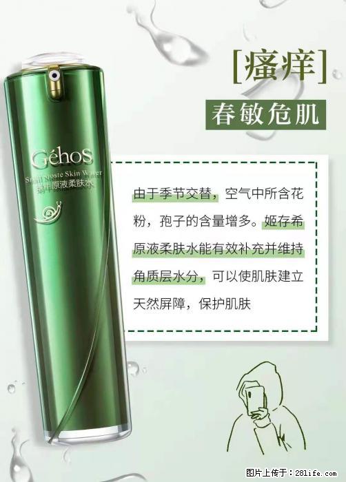 长痘？瘙痒？干燥？泛红？让【姬存希】来治愈你 - 生活百科 - 黄石生活社区 - 黄石28生活网 hshi.28life.com