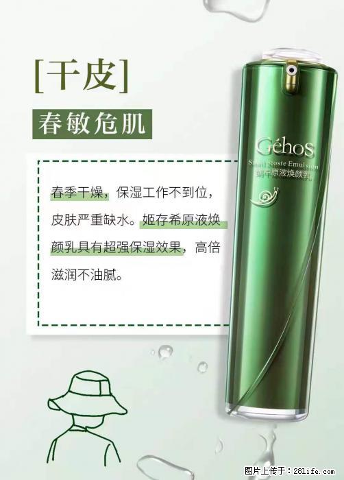 长痘？瘙痒？干燥？泛红？让【姬存希】来治愈你 - 生活百科 - 黄石生活社区 - 黄石28生活网 hshi.28life.com