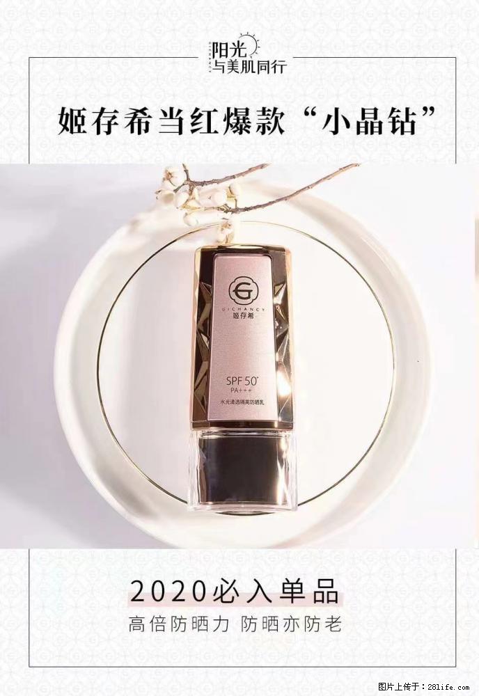 【姬存希】小晶钻防晒乳 五一爆款好物分享，让你畅享小长假 - 游山玩水 - 黄石生活社区 - 黄石28生活网 hshi.28life.com