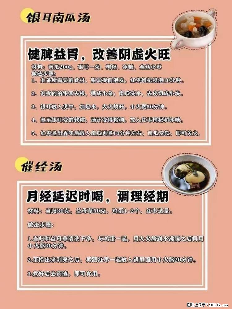 适合女生的12道养生食谱,吃出好气色。 - 新手上路 - 黄石生活社区 - 黄石28生活网 hshi.28life.com