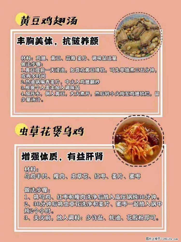 适合女生的12道养生食谱,吃出好气色。 - 新手上路 - 黄石生活社区 - 黄石28生活网 hshi.28life.com