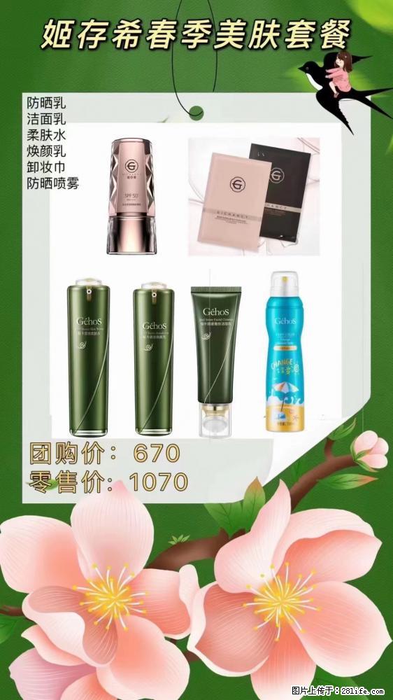 【姬存希】春季美肤套餐一 六样产品,现团购VIP价,包邮到家 - 新手上路 - 黄石生活社区 - 黄石28生活网 hshi.28life.com