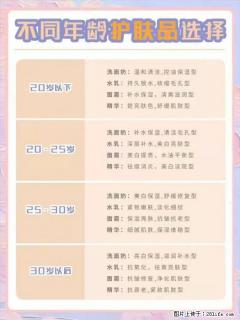 【姬存希】不同年龄，不同护肤的选择，你选对了吗？请爱惜自己！ - 黄石28生活网 hshi.28life.com
