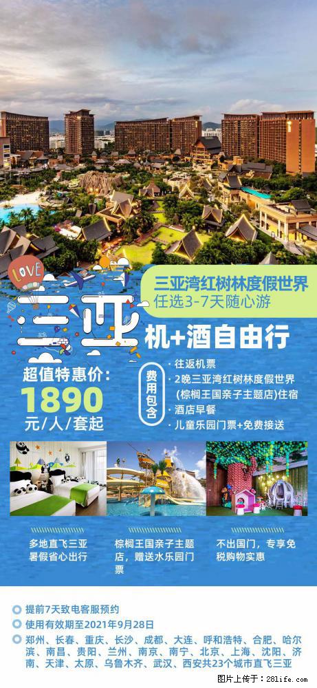 【蜗蜗游】暑期倾情奉献： 全国各地直飞海口、三亚，3-7天任选入住时间，多家热门酒店任选 - 游山玩水 - 黄石生活社区 - 黄石28生活网 hshi.28life.com