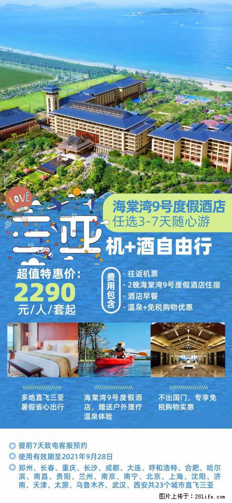 【蜗蜗游】暑期倾情奉献： 全国各地直飞海口、三亚，3-7天任选入住时间，多家热门酒店任选 - 游山玩水 - 黄石生活社区 - 黄石28生活网 hshi.28life.com