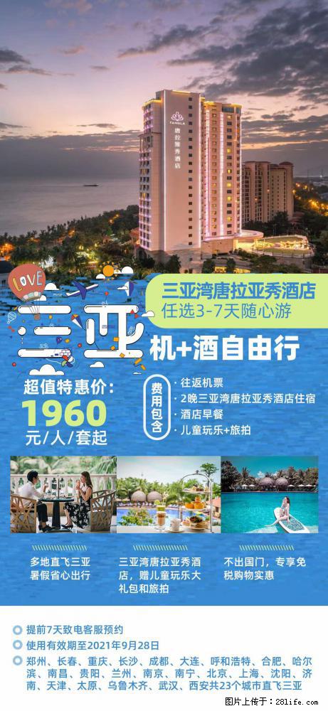 【蜗蜗游】暑期倾情奉献： 全国各地直飞海口、三亚，3-7天任选入住时间，多家热门酒店任选 - 游山玩水 - 黄石生活社区 - 黄石28生活网 hshi.28life.com