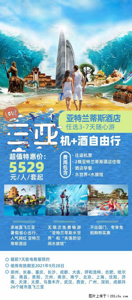 【蜗蜗游】暑期倾情奉献： 全国各地直飞海口、三亚，3-7天任选入住时间，多家热门酒店任选 - 游山玩水 - 黄石生活社区 - 黄石28生活网 hshi.28life.com