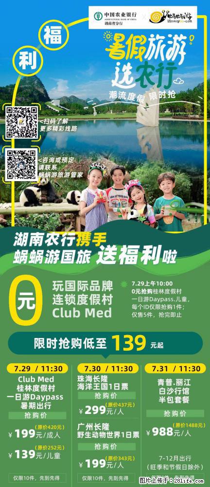 【蜗蜗游】湖南农行携手蜗蜗游携手推出“趁热约惠”活动 - 游山玩水 - 黄石生活社区 - 黄石28生活网 hshi.28life.com