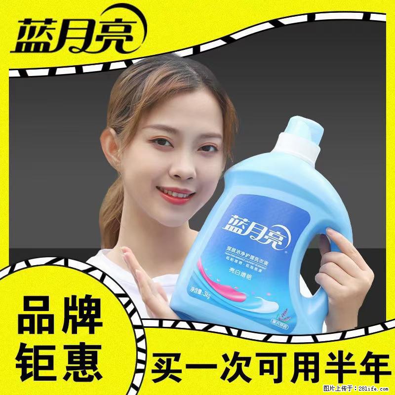 【蓝月亮】洗衣液（四瓶一件）免费招代理 芭菲洗衣液（六瓶一件） 特价卖啦！ - 生活日用品 - 居家生活 - 黄石分类信息 - 黄石28生活网 hshi.28life.com
