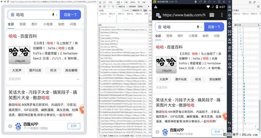 移动端调试工具【雷电模拟器】 - 生活百科 - 黄石生活社区 - 黄石28生活网 hshi.28life.com