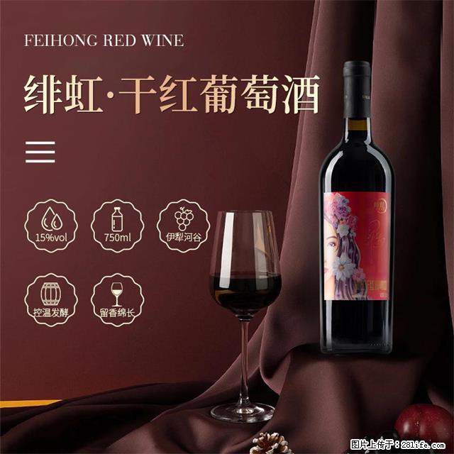 翁虹自创绯虹干红葡萄酒 - 餐饮美食 - 饮食特产 - 黄石分类信息 - 黄石28生活网 hshi.28life.com