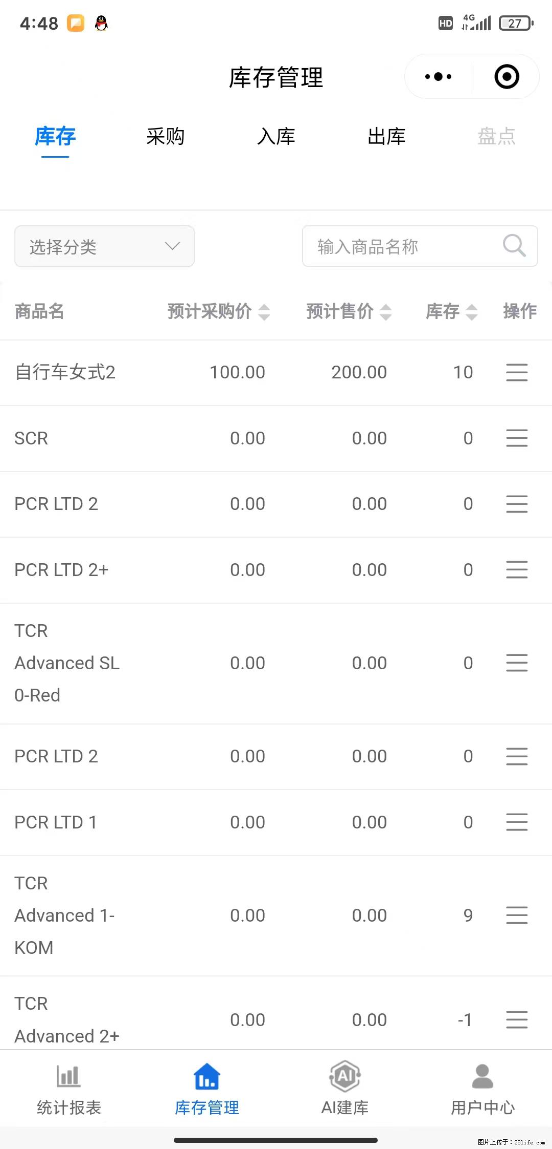 免费的库存管理小程序，欢迎使用 - 网站推广 - 广告专区 - 黄石分类信息 - 黄石28生活网 hshi.28life.com