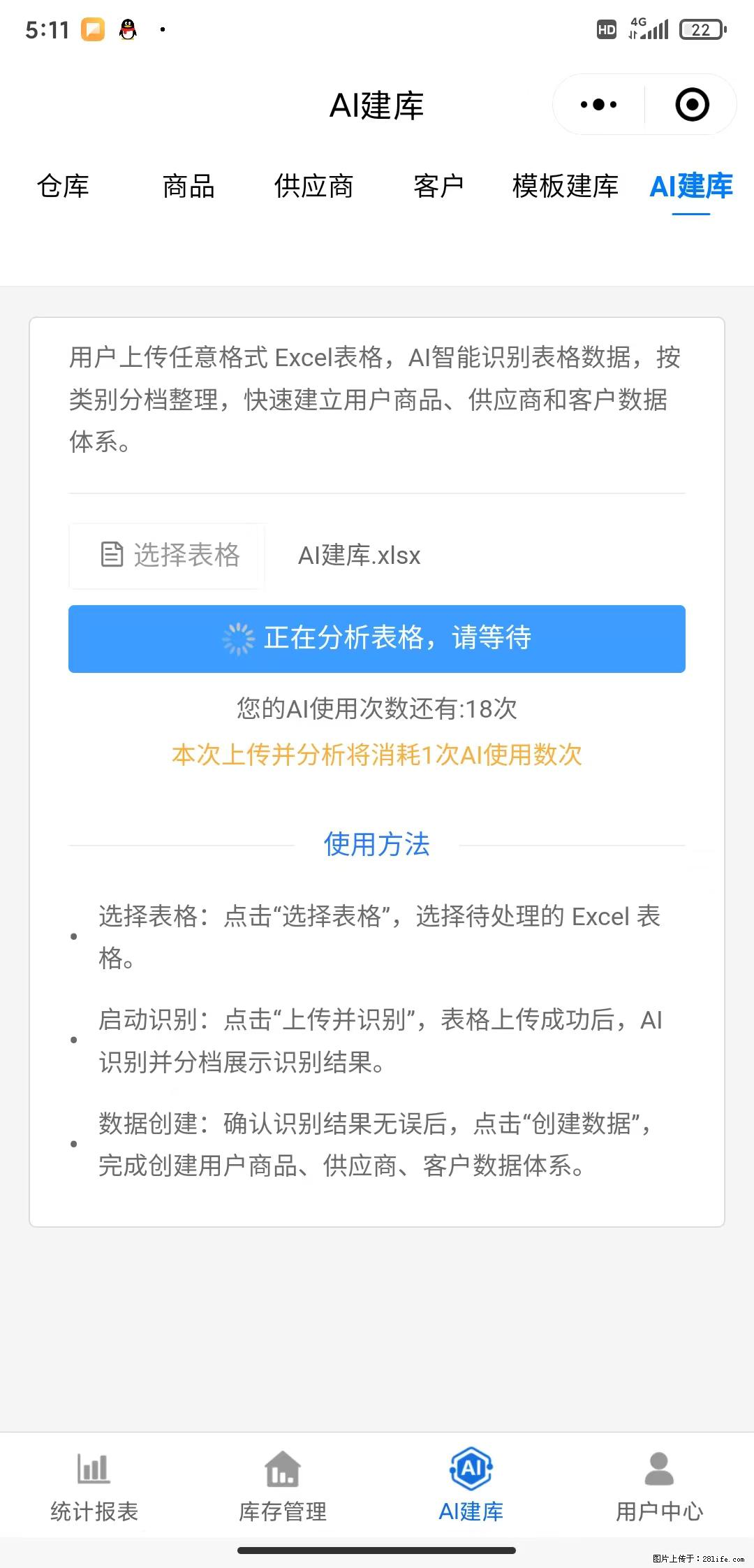 免费的库存管理小程序，欢迎使用 - 网站推广 - 广告专区 - 黄石分类信息 - 黄石28生活网 hshi.28life.com