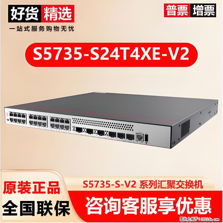 供应华为S5735-S24T4XE-V2交换机 - 网络相关 - 电脑网络 - 黄石分类信息 - 黄石28生活网 hshi.28life.com