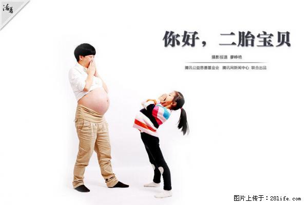 全面两孩政策计划明年元旦起实施 夫妻可延长生育假 - 黄石生活资讯 - 黄石28生活网 hshi.28life.com